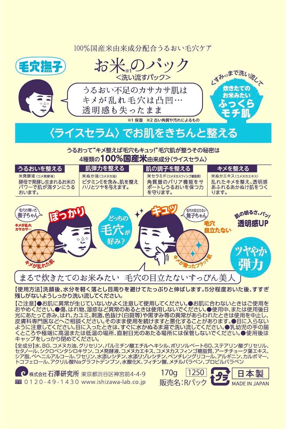 KEANA NADESHIKO RICE PACK 170GMS