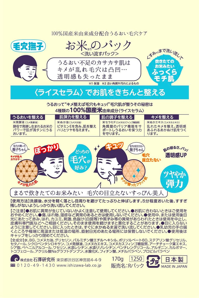 KEANA NADESHIKO RICE PACK 170GMS
