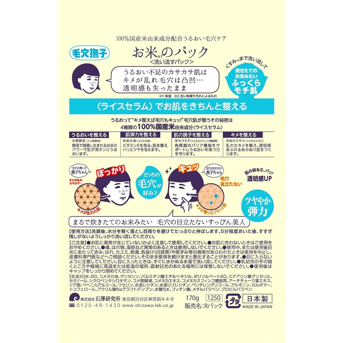 KEANA NADESHIKO RICE PACK 170GMS