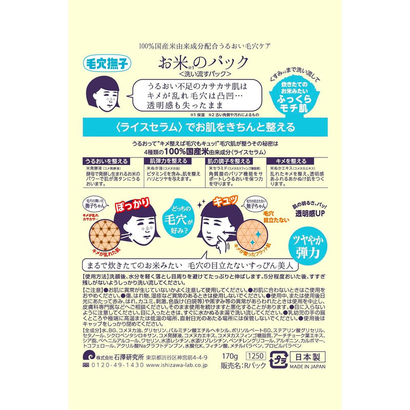 KEANA NADESHIKO RICE PACK 170GMS